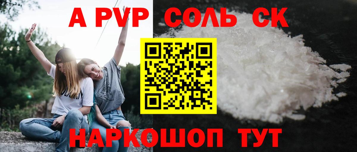 Alpha PVP VHQ  A PVP Соль  Вход с VPN  Alfa_PVP  A PVP Соль  Лесосибирск 
