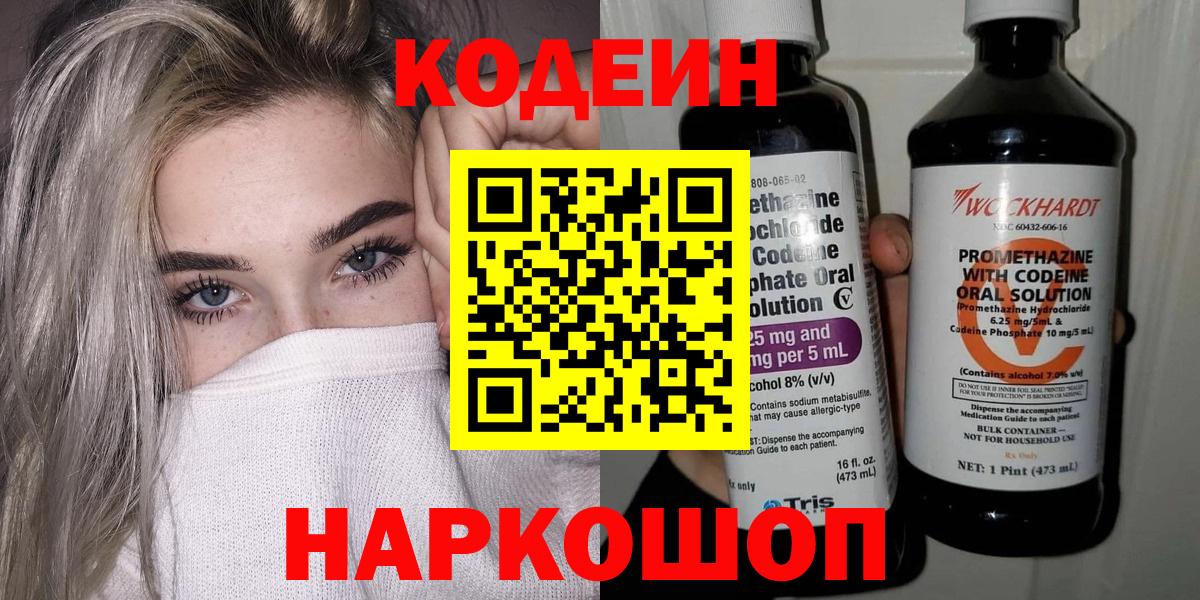 Лесосибирск  Codein Purple Drank  Codein напиток Lean (лин)  Вход с VPN 
