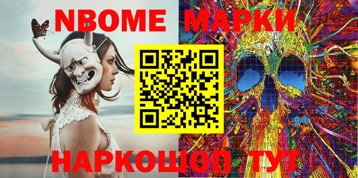 Марки N-bome 1,5мг  Марки N-bome 1,5мг  Марки NBOMe  Лесосибирск  Вход с VPN 
