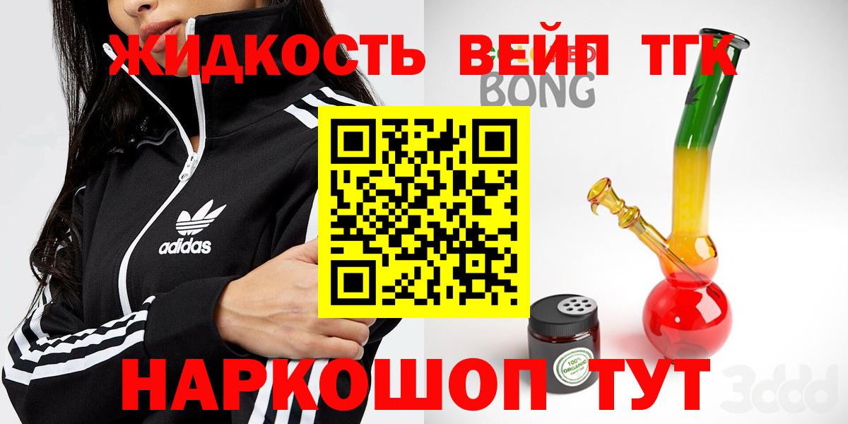 Дистиллят ТГК вейп с тгк  Дистиллят ТГК вейп  Вход с VPN  Лесосибирск 